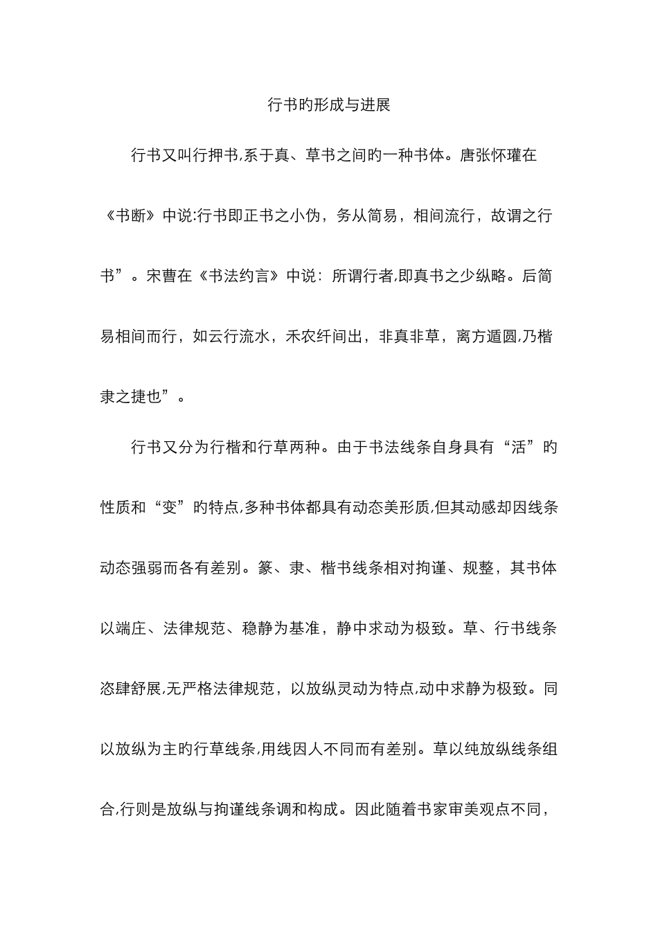 行书发展历程_第1页