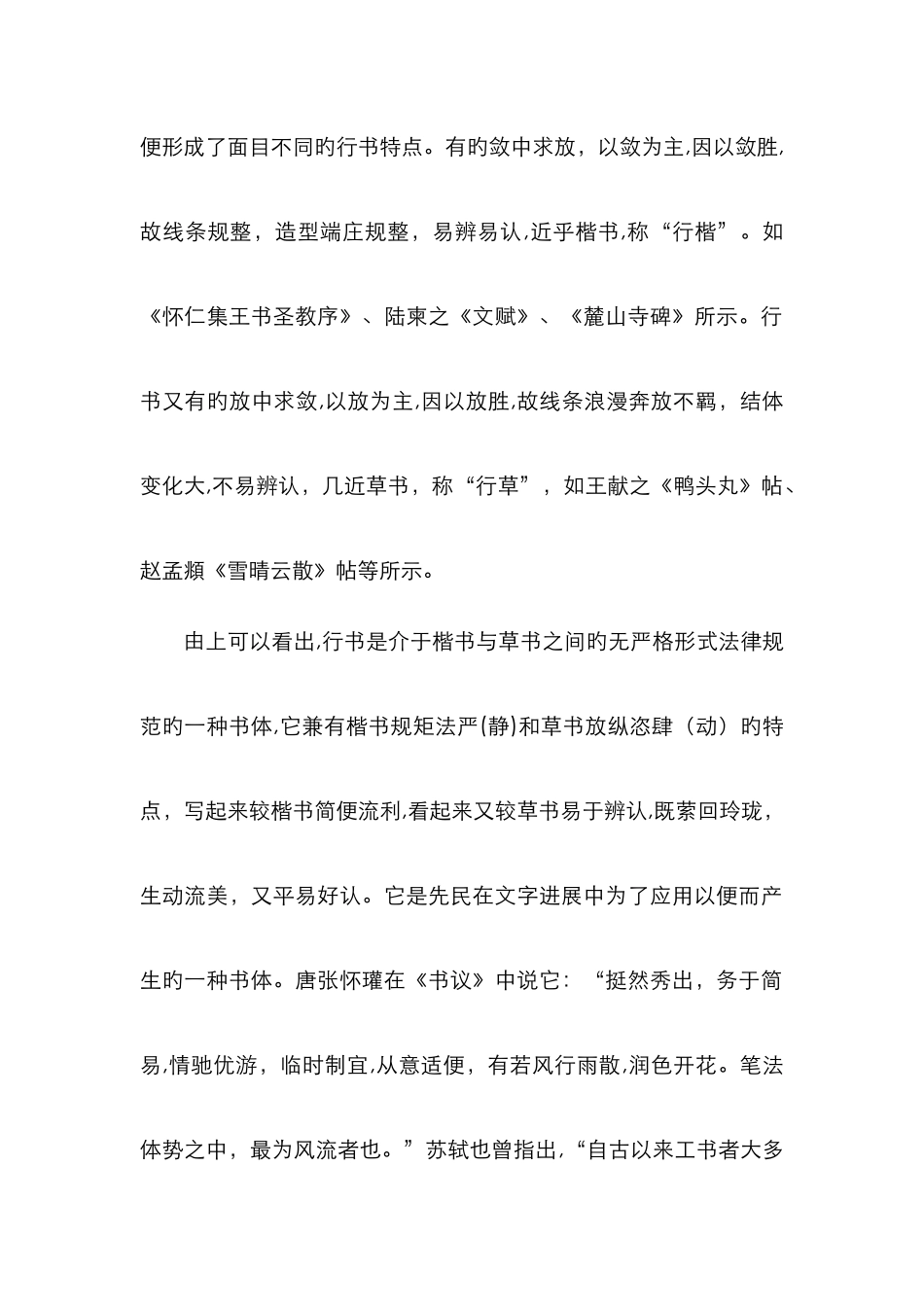 行书发展历程_第2页
