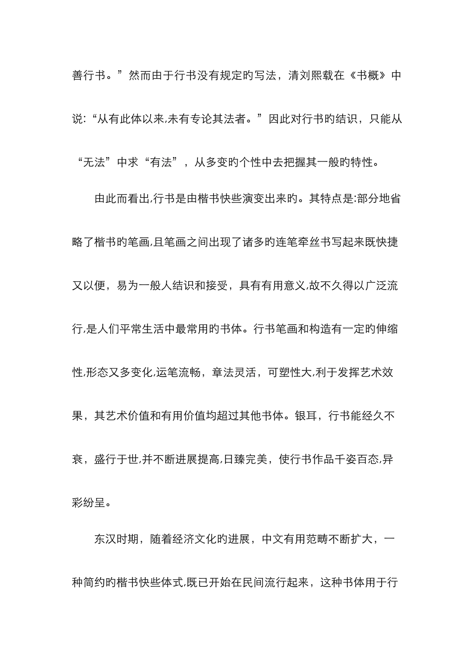 行书发展历程_第3页