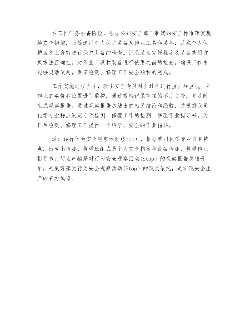 行为安全观察活动(STOP)总结_第2页