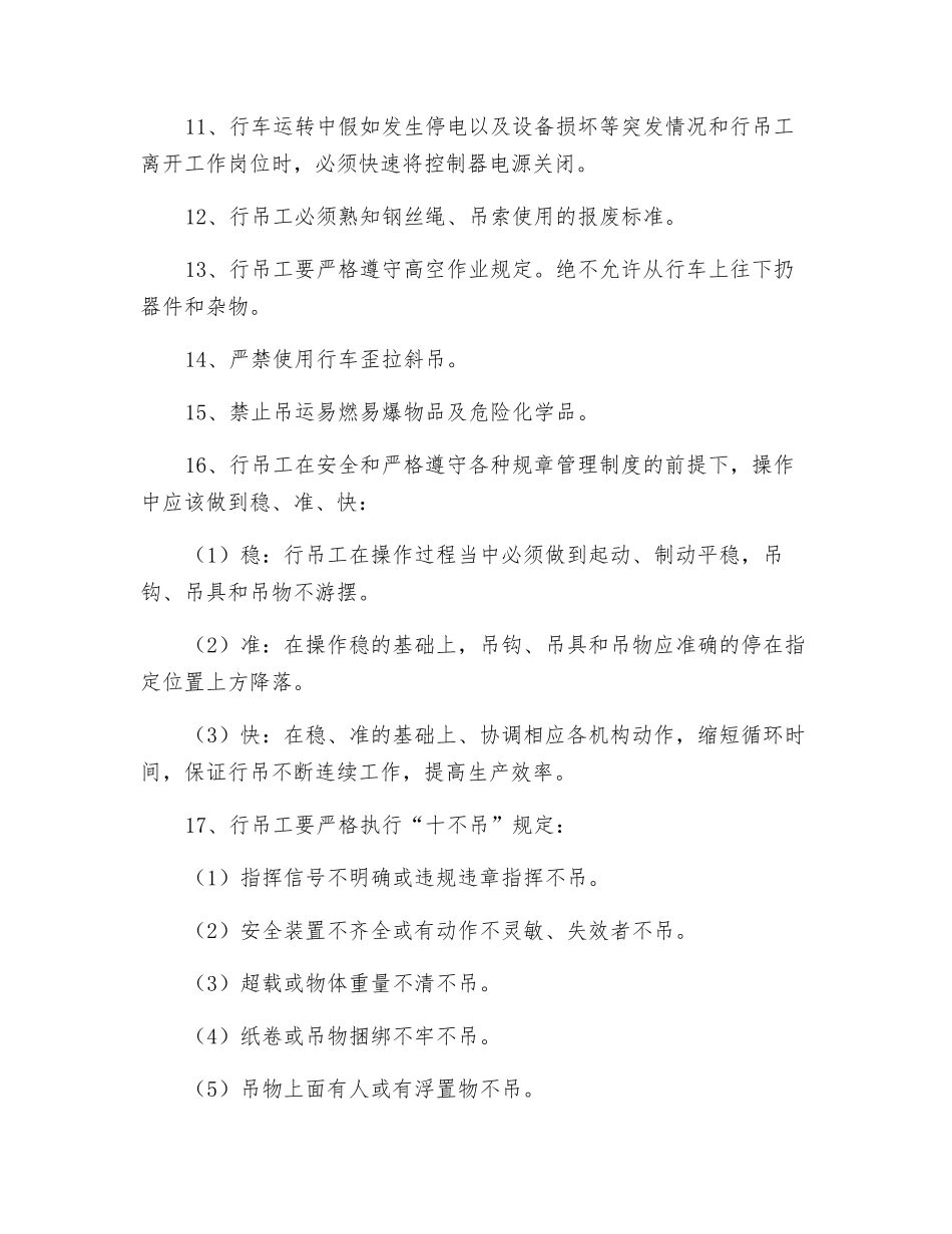 行吊工安全操作规程_第2页