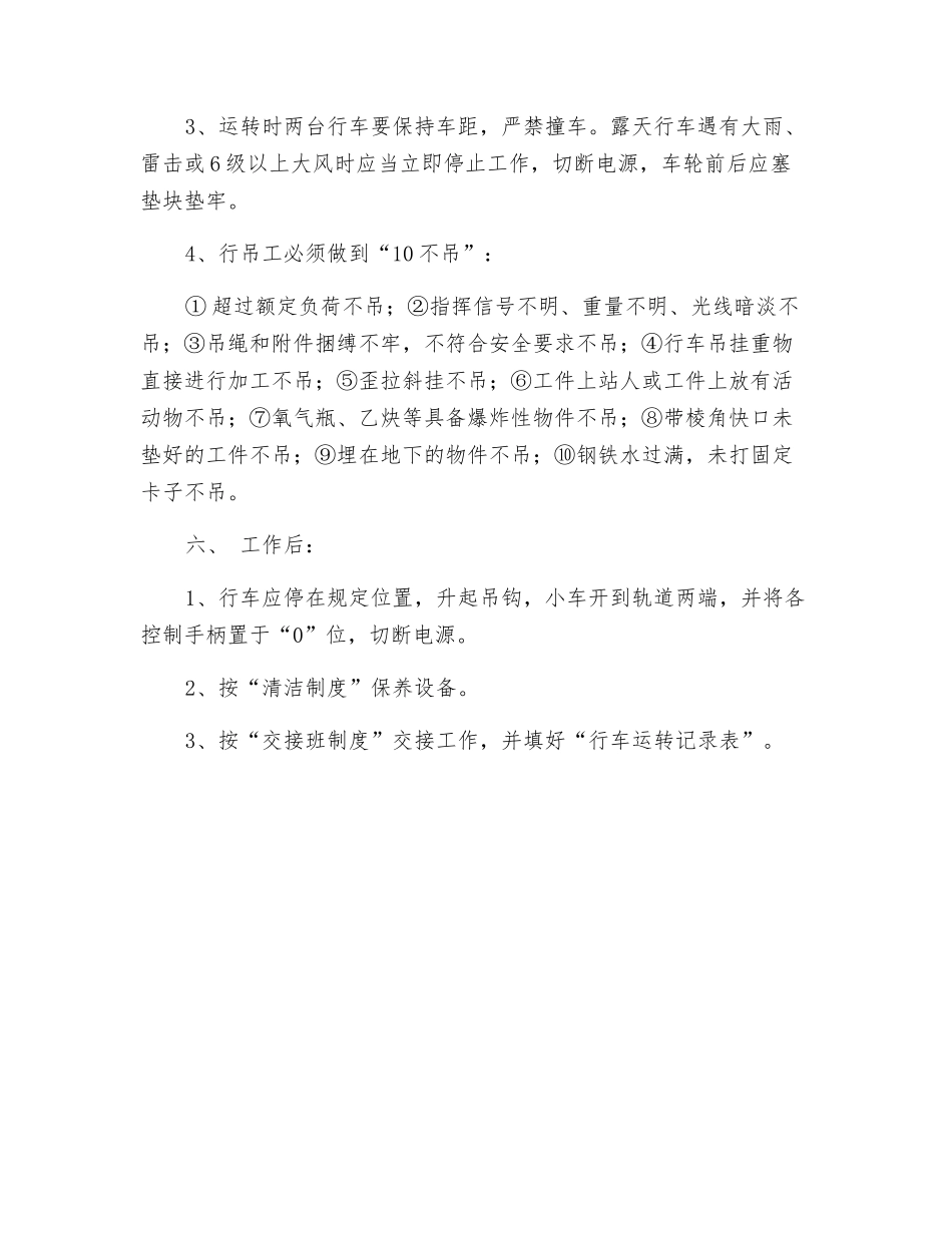 行吊安全技术操作规程_第2页