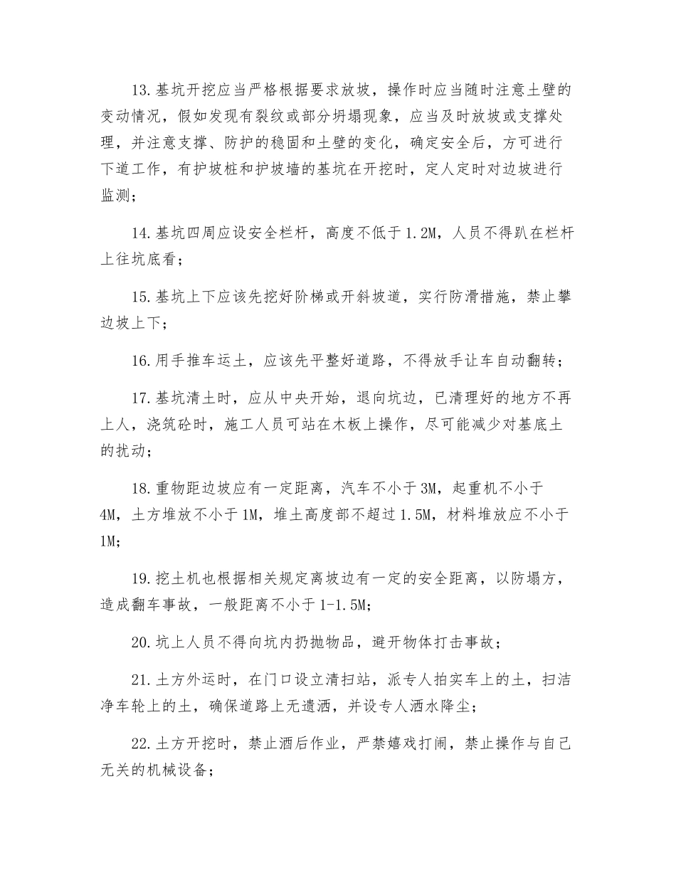 行包地道土方开挖安全技术交底_第2页