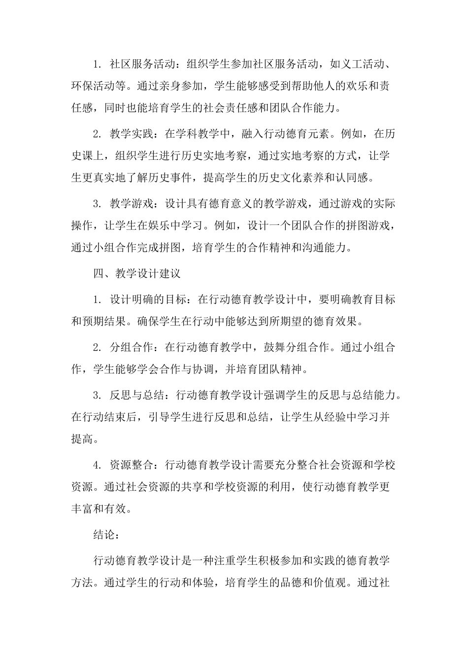 行动德育教学设计_第2页