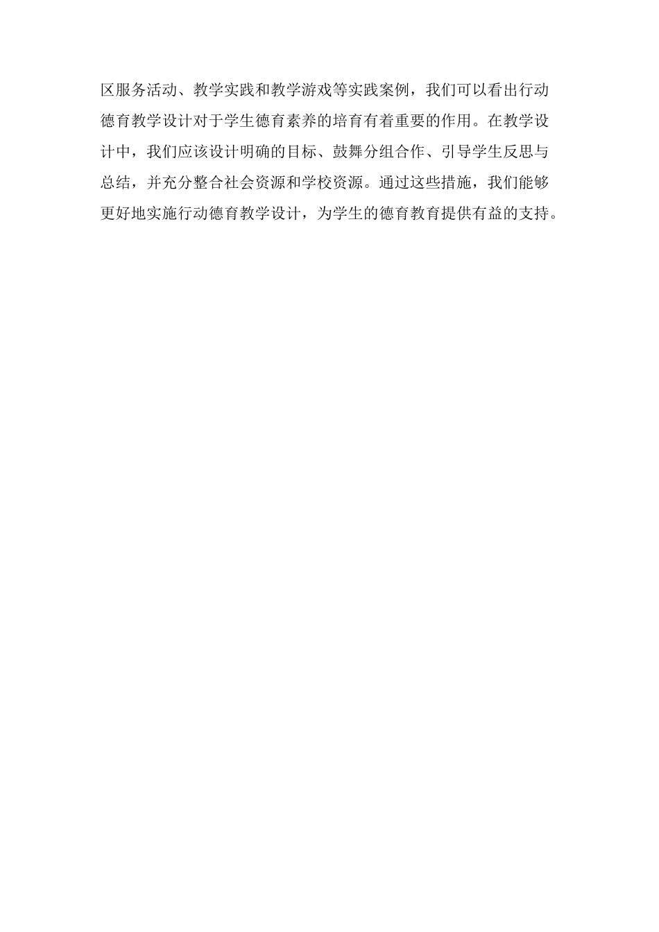 行动德育教学设计_第3页