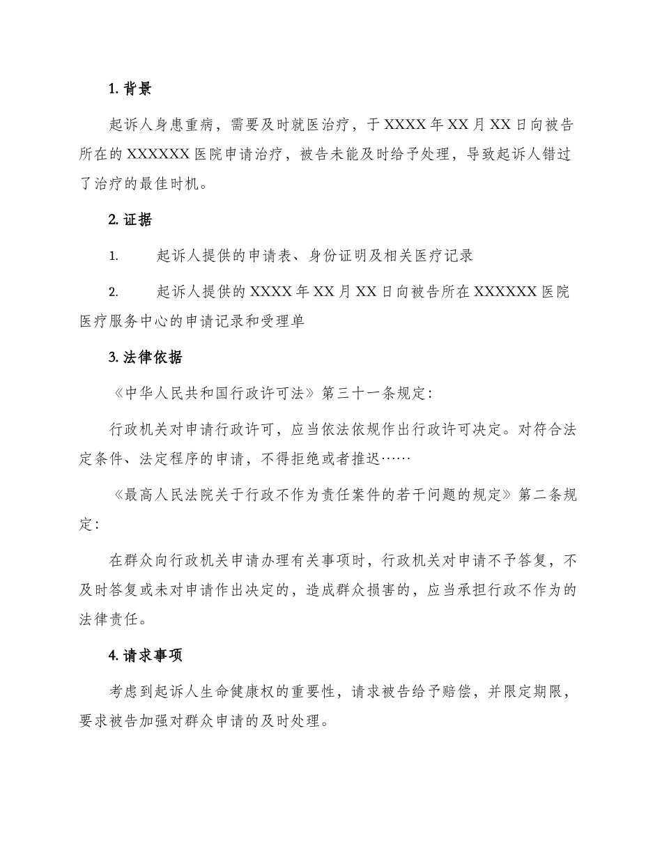 行政不作为起诉状_第2页