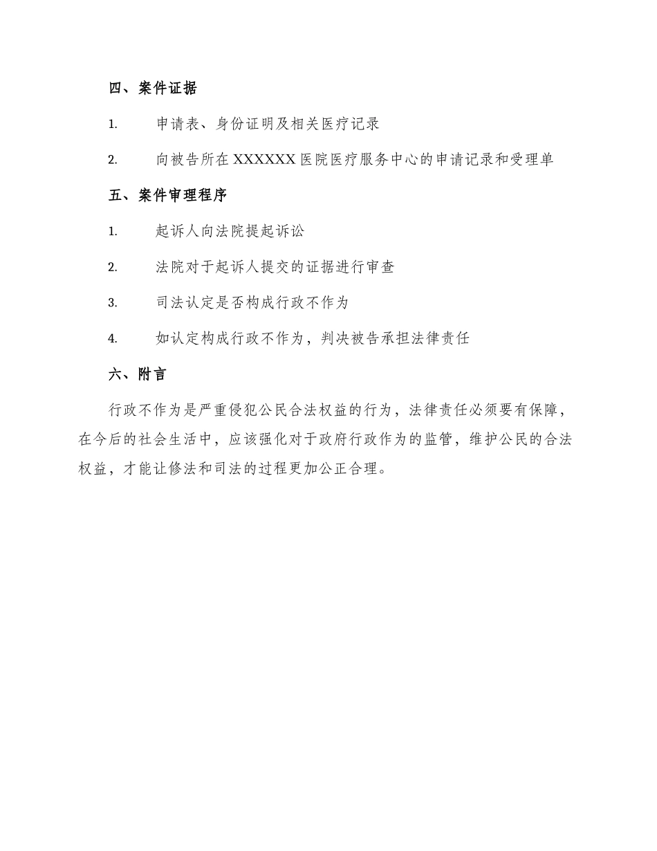 行政不作为起诉状_第3页