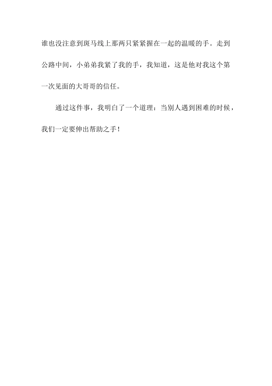 行善日记400字-日记_第2页