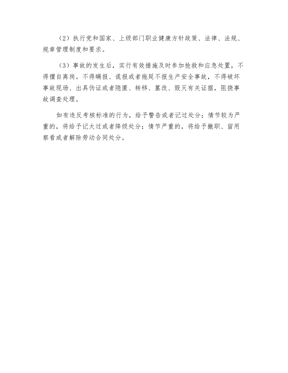 行吊工职业健康职责_第2页