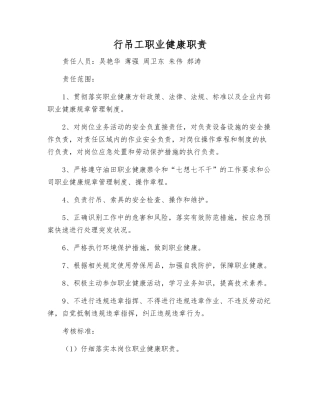 行吊工职业健康职责