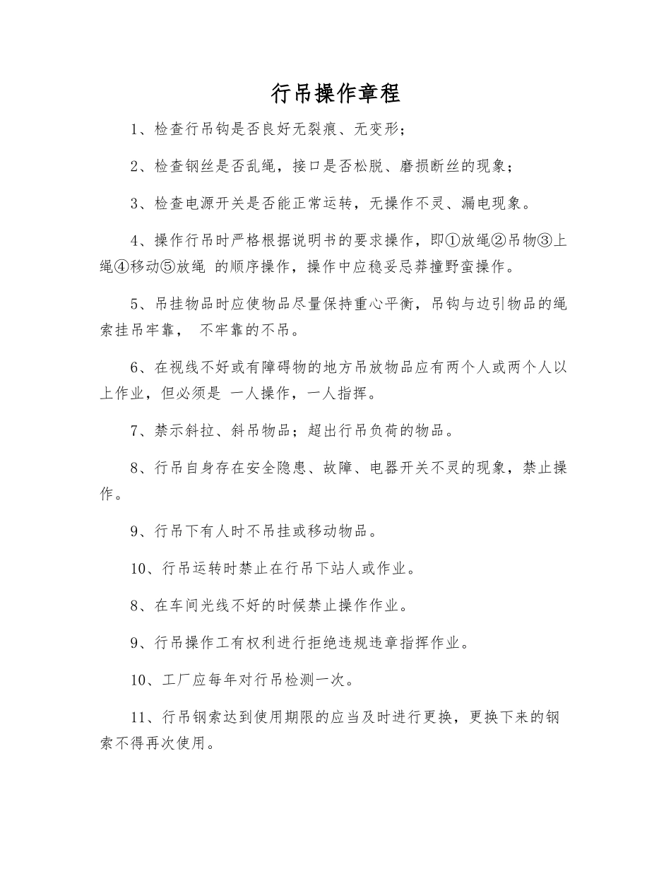 行吊操作规程_第1页