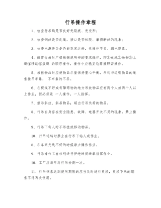 行吊操作规程