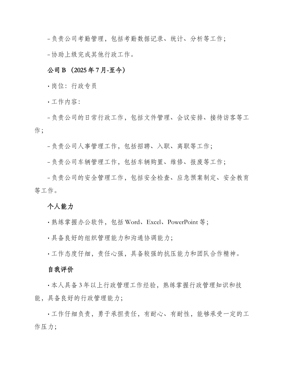 行政专员应聘简历表格_第2页