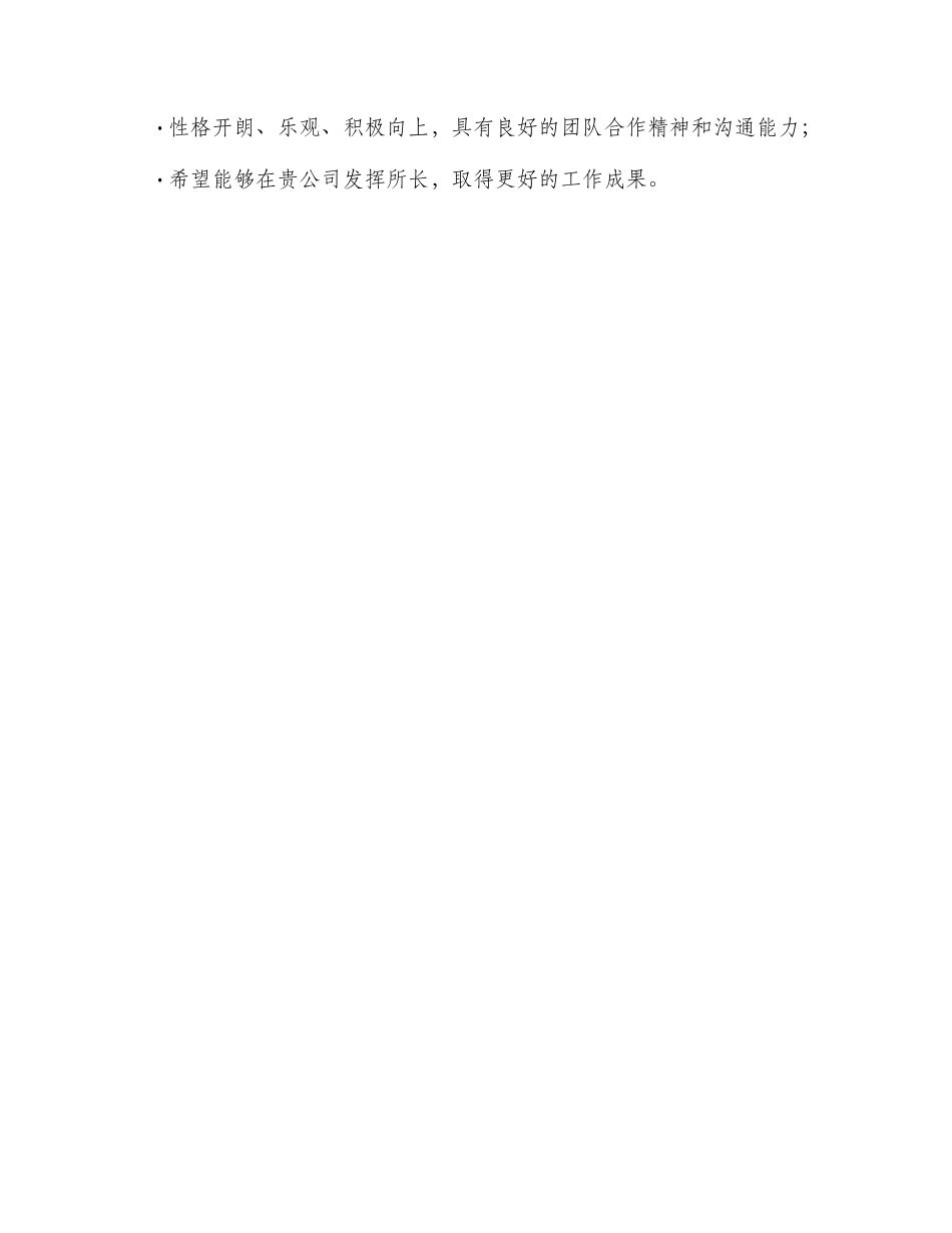 行政专员应聘简历表格_第3页