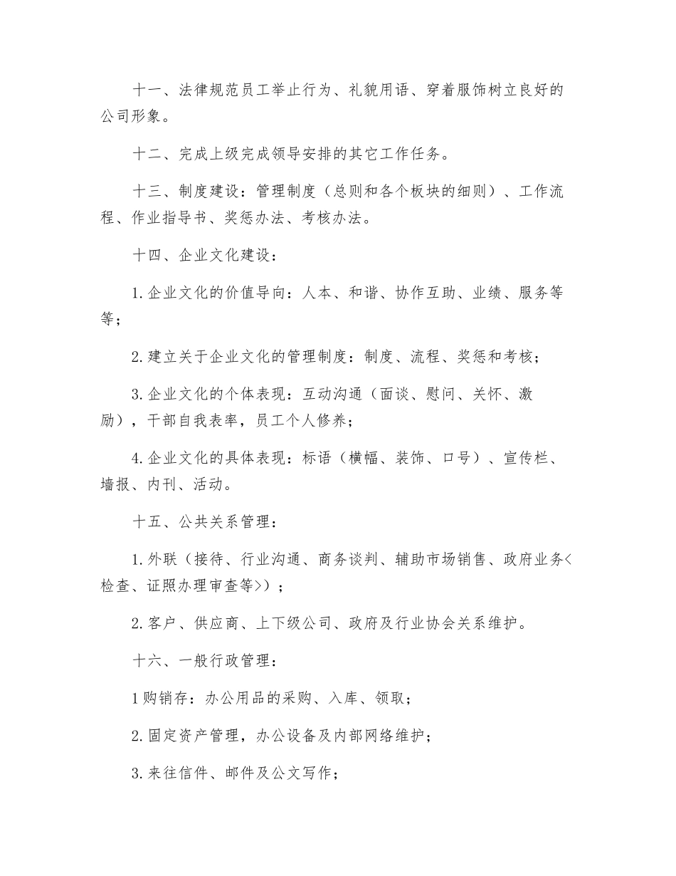 行政主管岗位职责_第2页