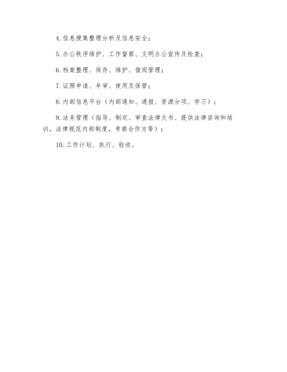行政主管岗位职责_第3页