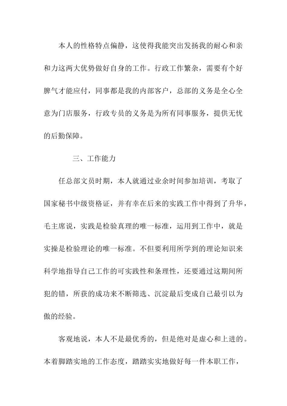 行政专员工作自我总结_第2页
