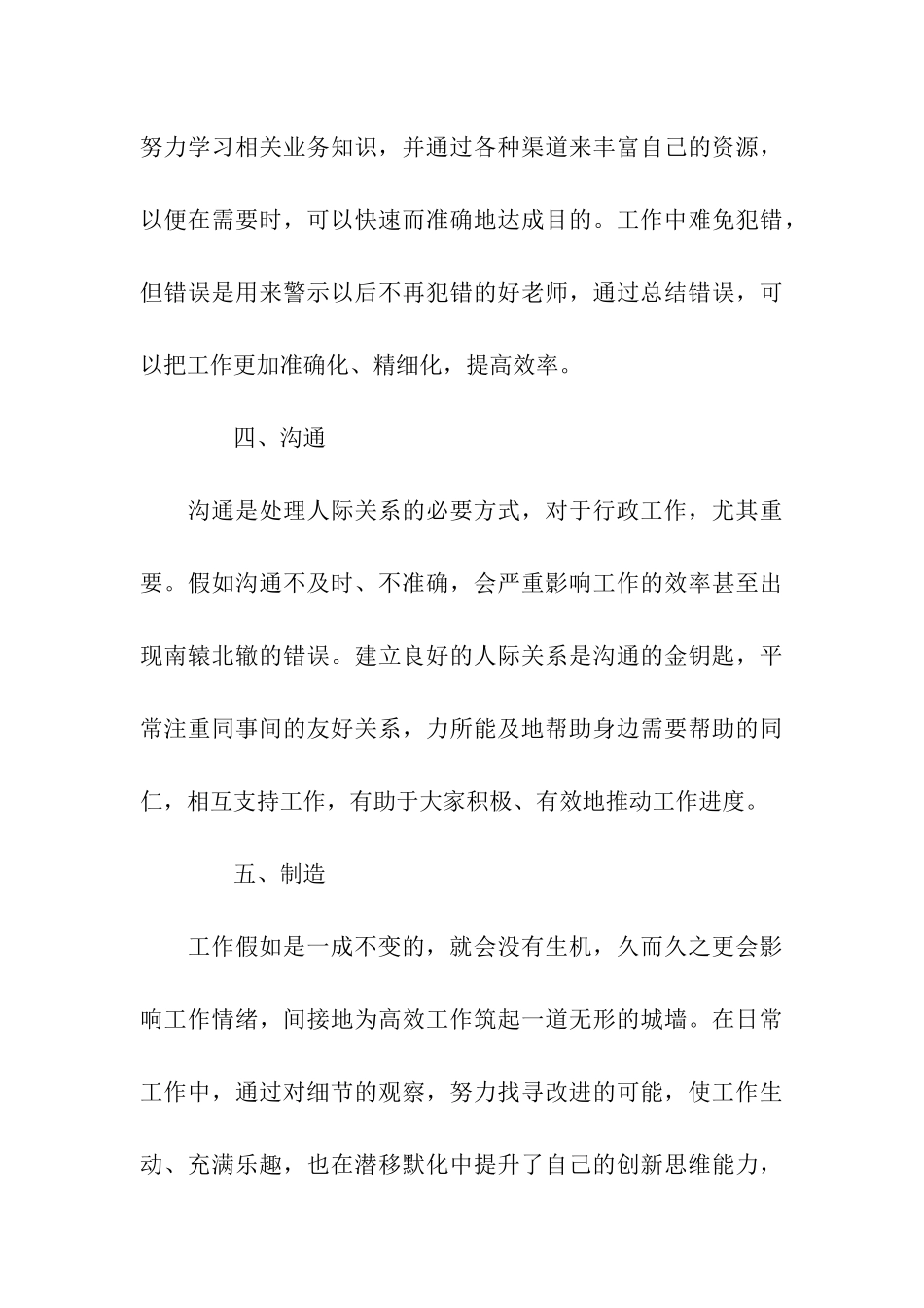 行政专员工作自我总结_第3页