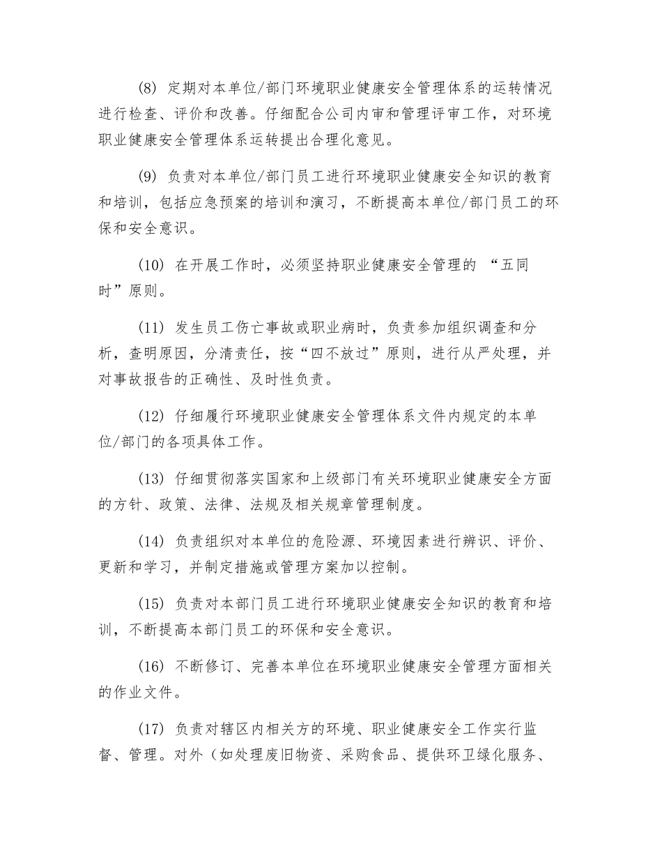 行政事务部职业健康安全管理职责_第2页