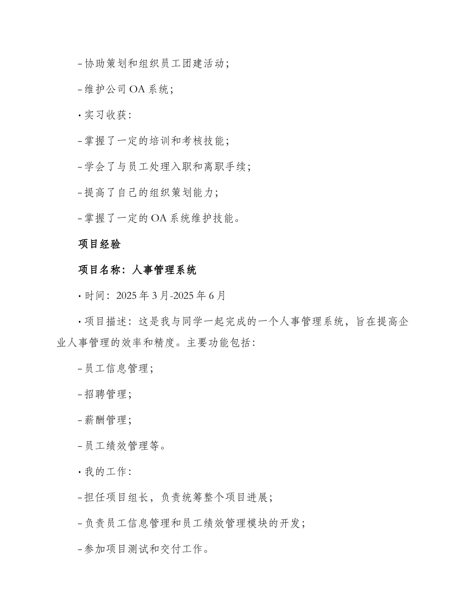 行政人事专员求职简历免费_第3页