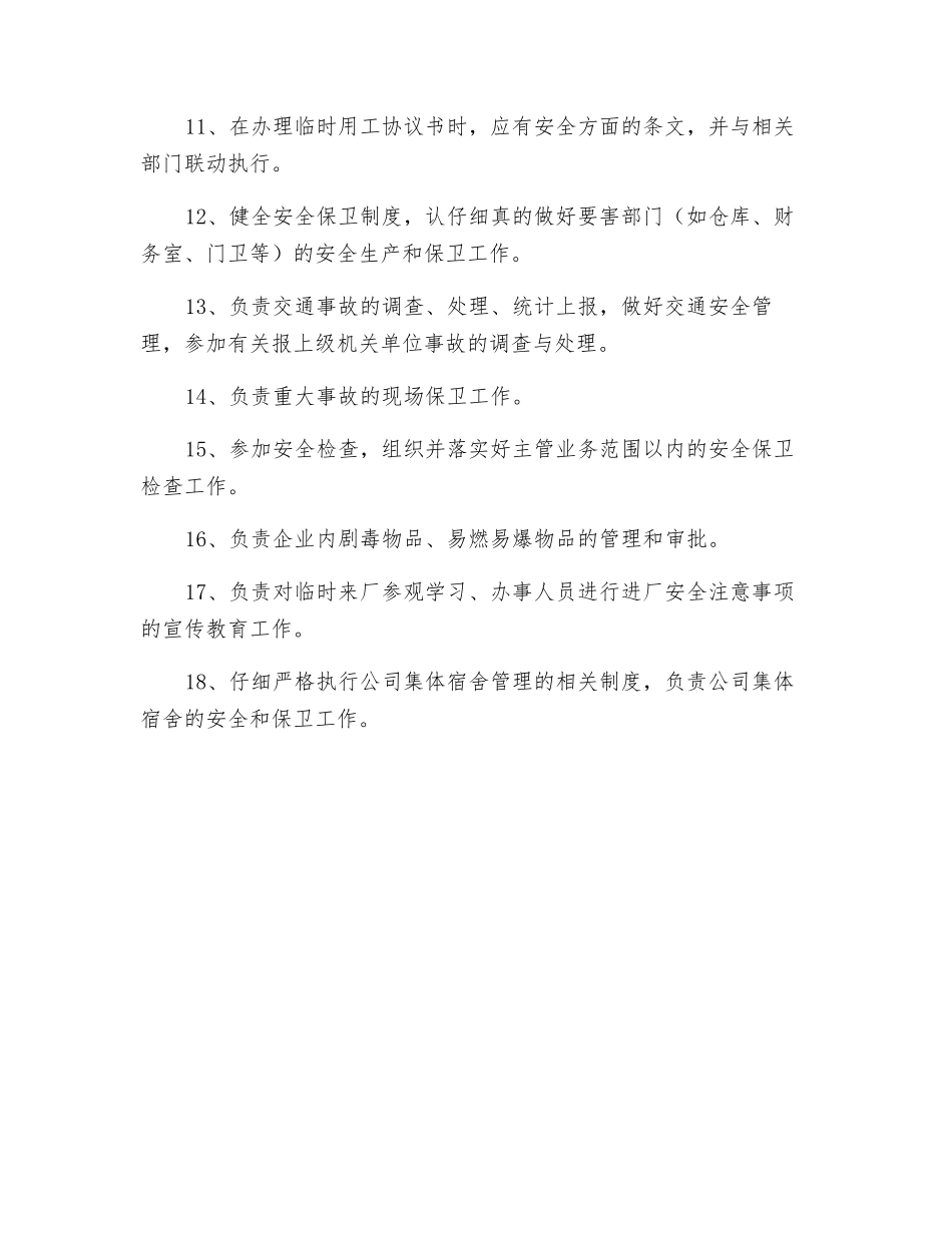 行政人事部安全职责_第2页