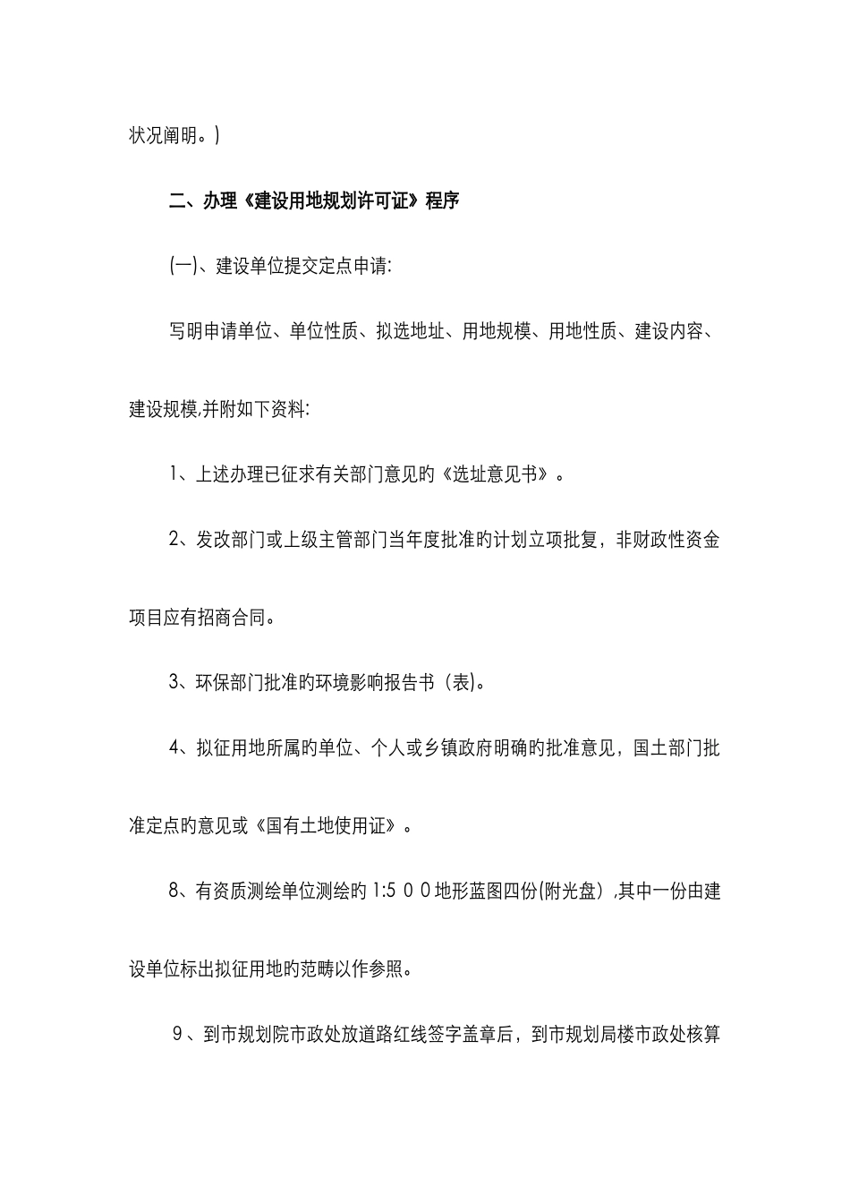 行政划拨土地办理程序_第2页