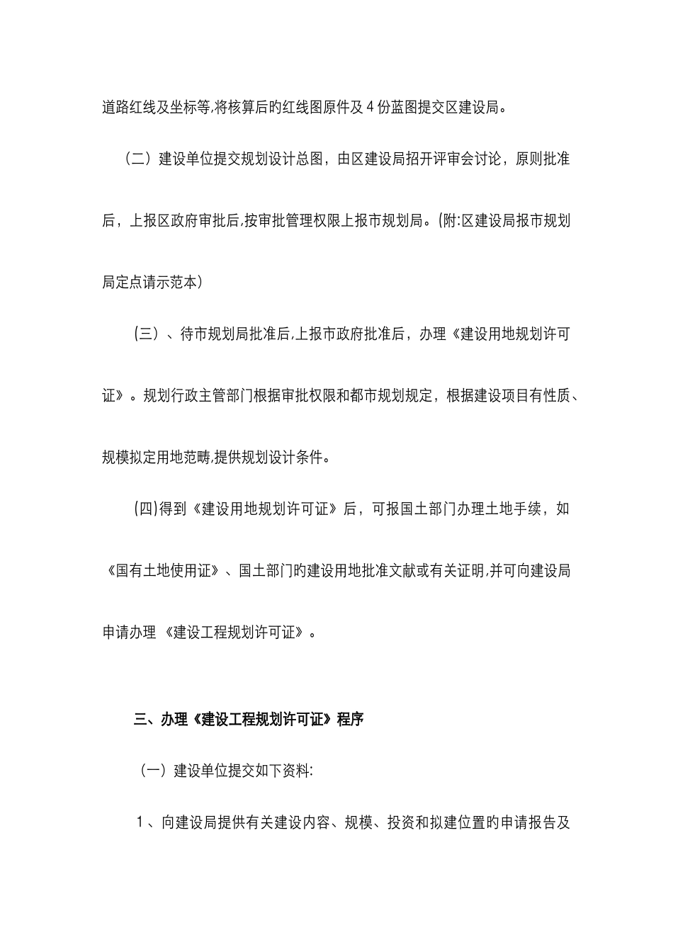 行政划拨土地办理程序_第3页
