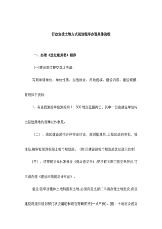 行政划拨土地办理程序
