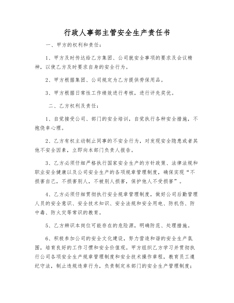 行政人事部主管安全生产责任书_第1页