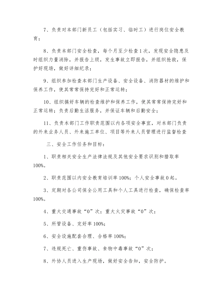 行政人事部主管安全生产责任书_第2页