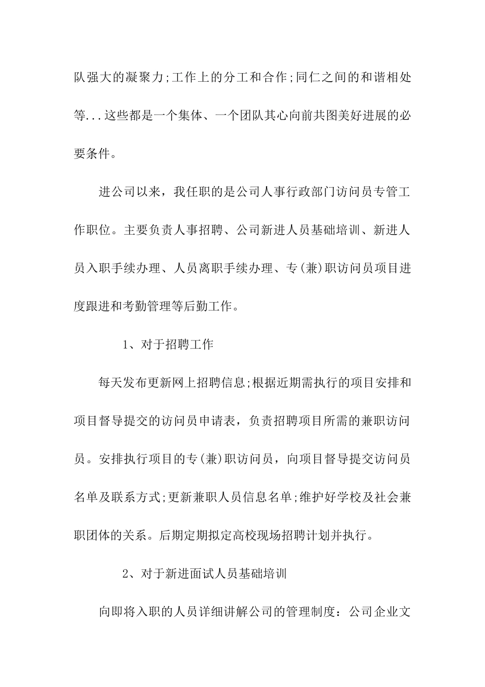 行政人事转正申请书范文_第2页