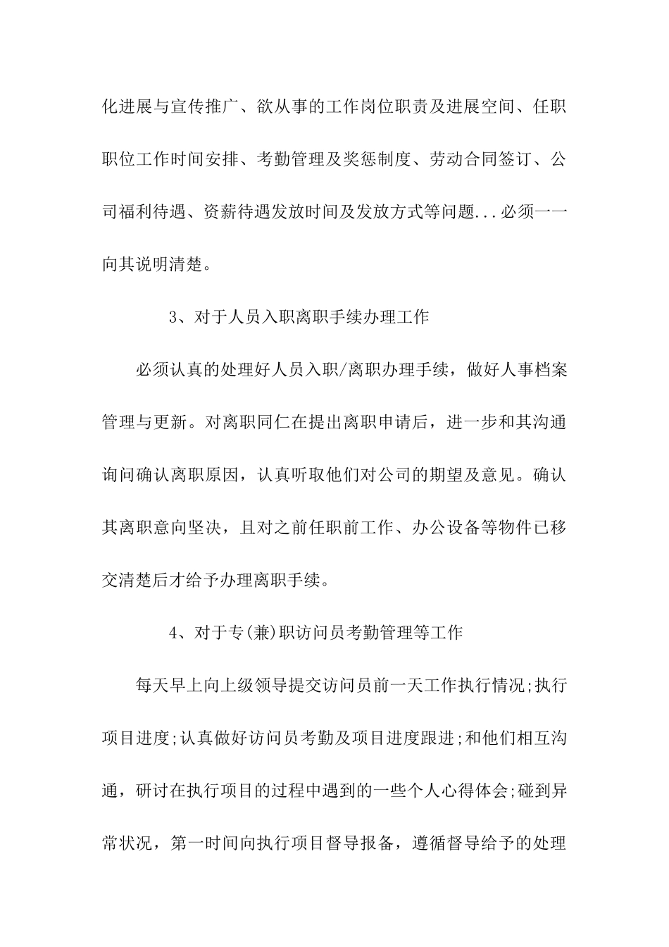 行政人事转正申请书范文_第3页