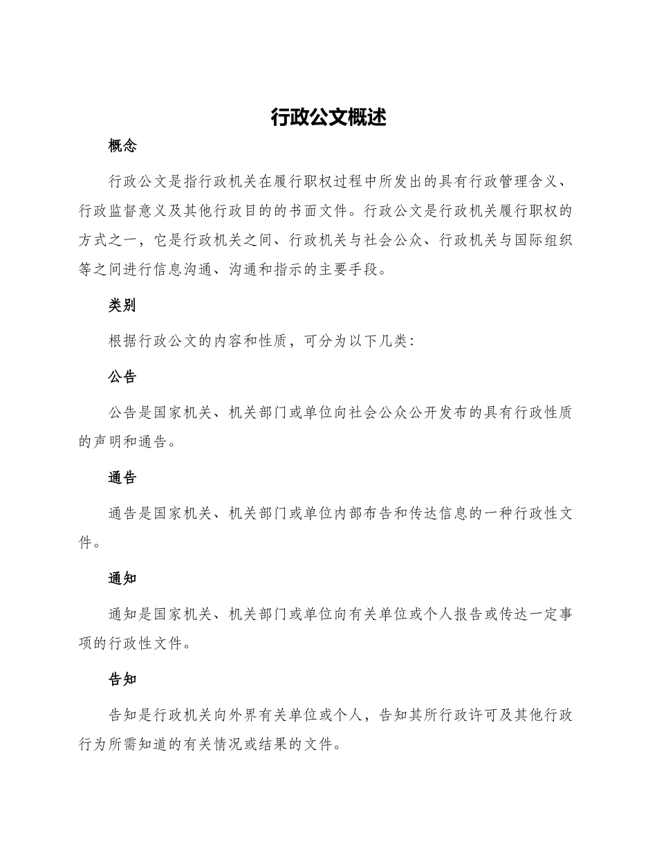 行政公文概述_第1页