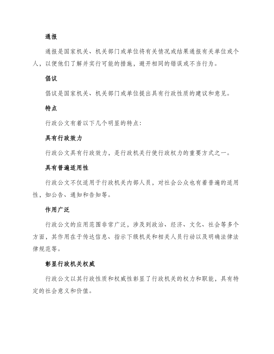 行政公文概述_第2页