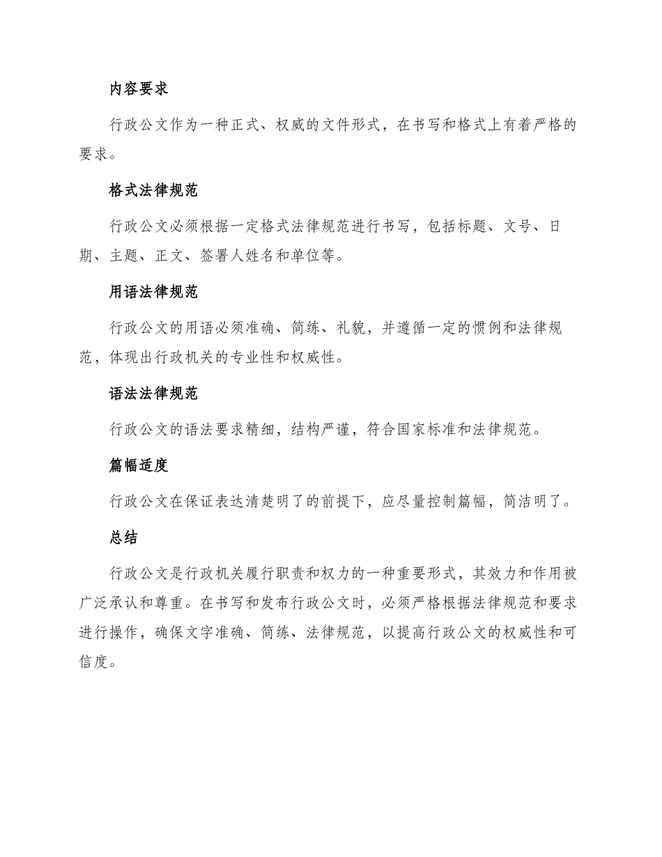 行政公文概述_第3页