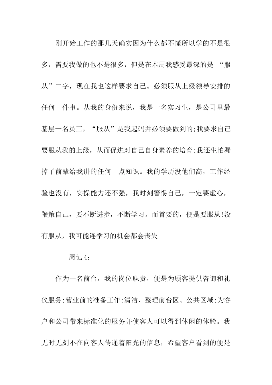 行政前台文员实习周记_第3页