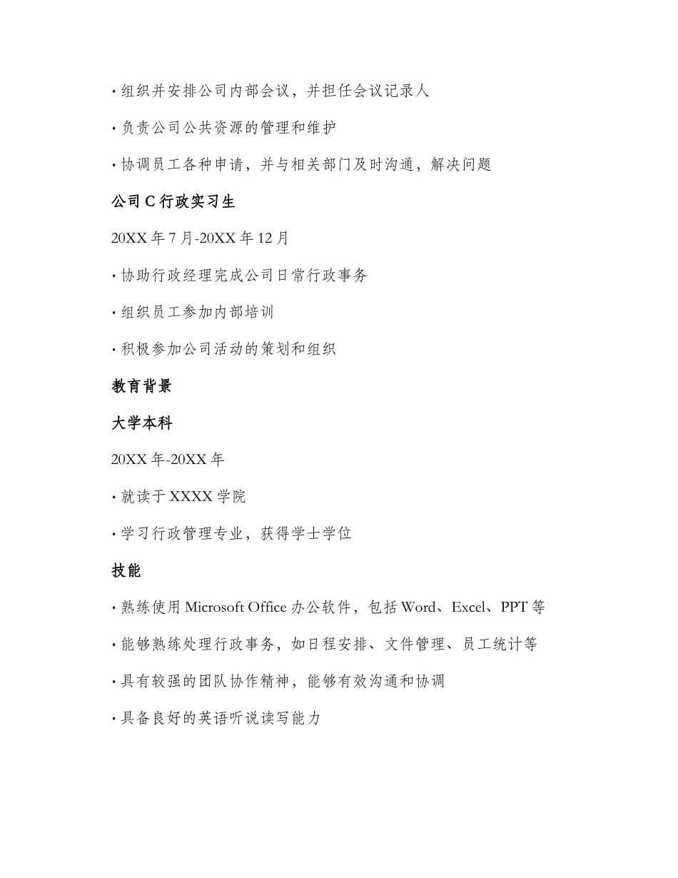行政内勤个人简历_第2页