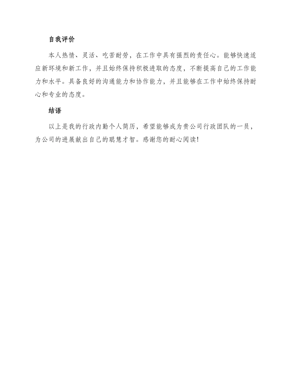 行政内勤个人简历_第3页