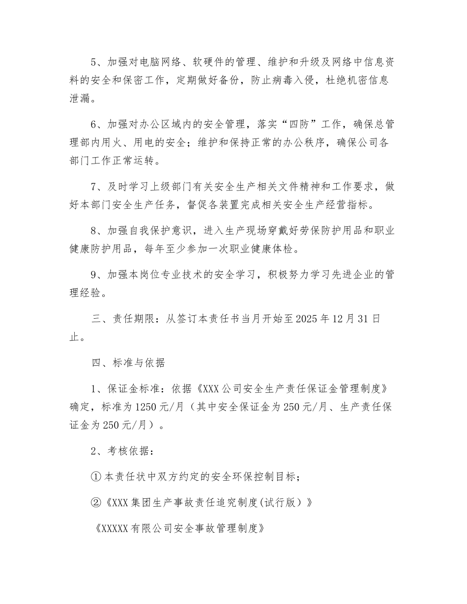 行政副总经理安全生产责任状_第3页