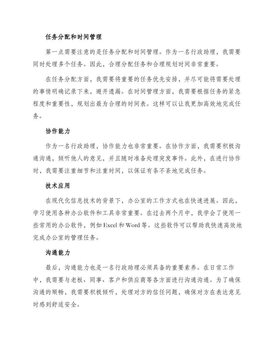 行政助理两个月工作总结_第2页