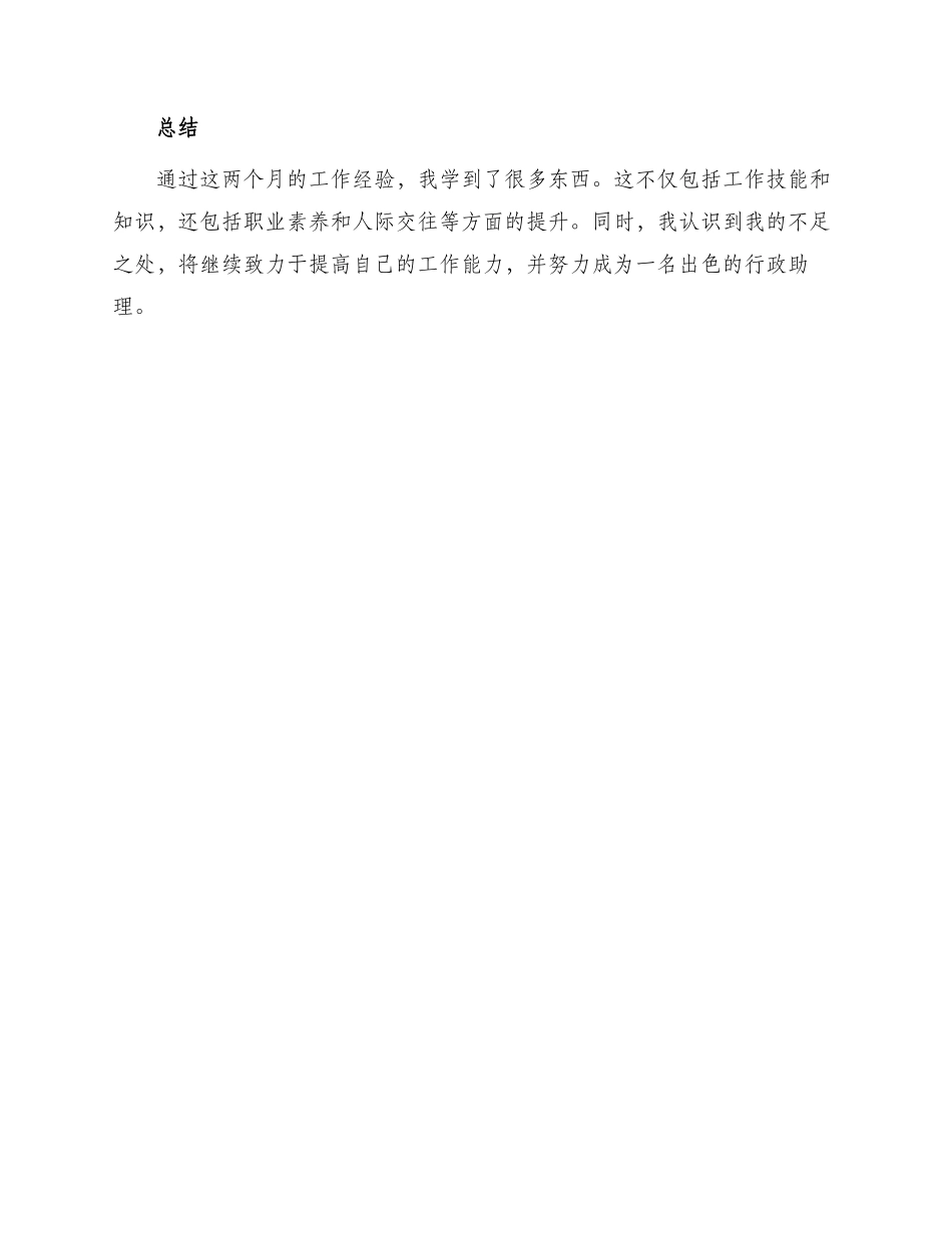 行政助理两个月工作总结_第3页