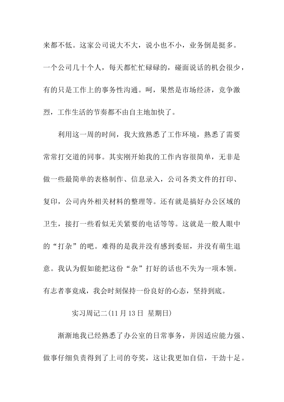 行政助理实习周记八篇_第2页