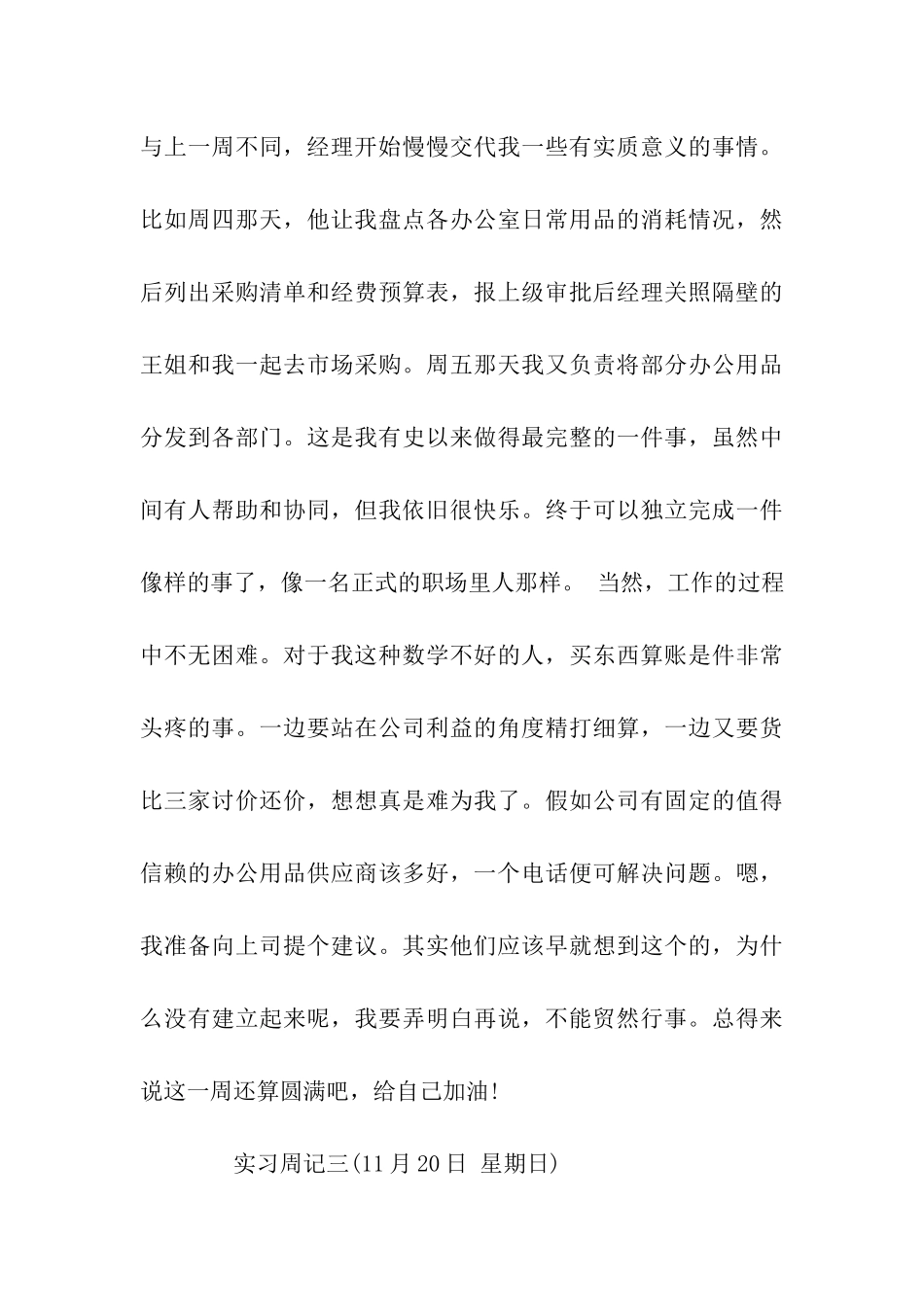 行政助理实习周记八篇_第3页