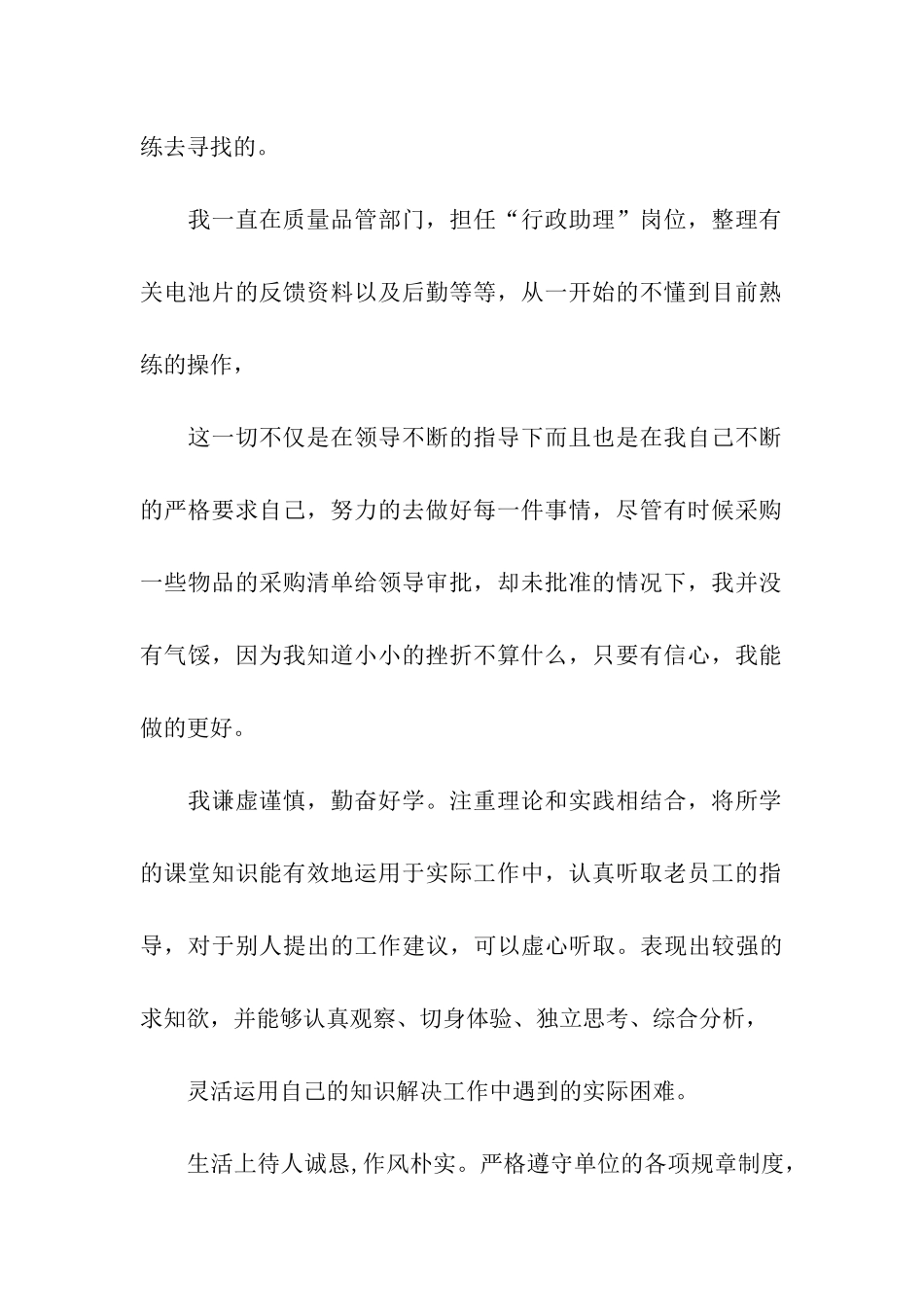 行政助理个人实习鉴定范文_第2页