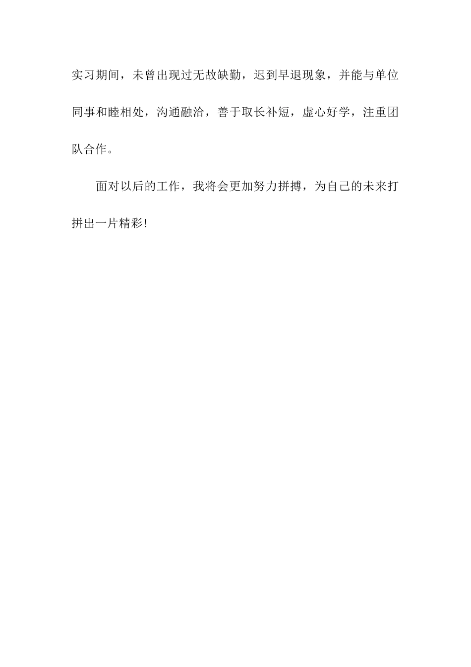 行政助理个人实习鉴定范文_第3页
