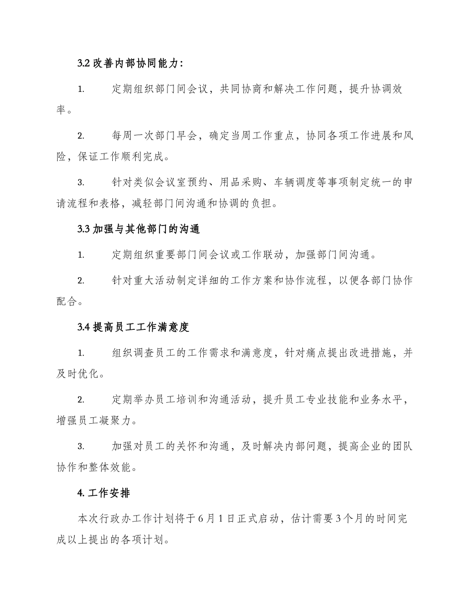 行政办工作计划_第2页