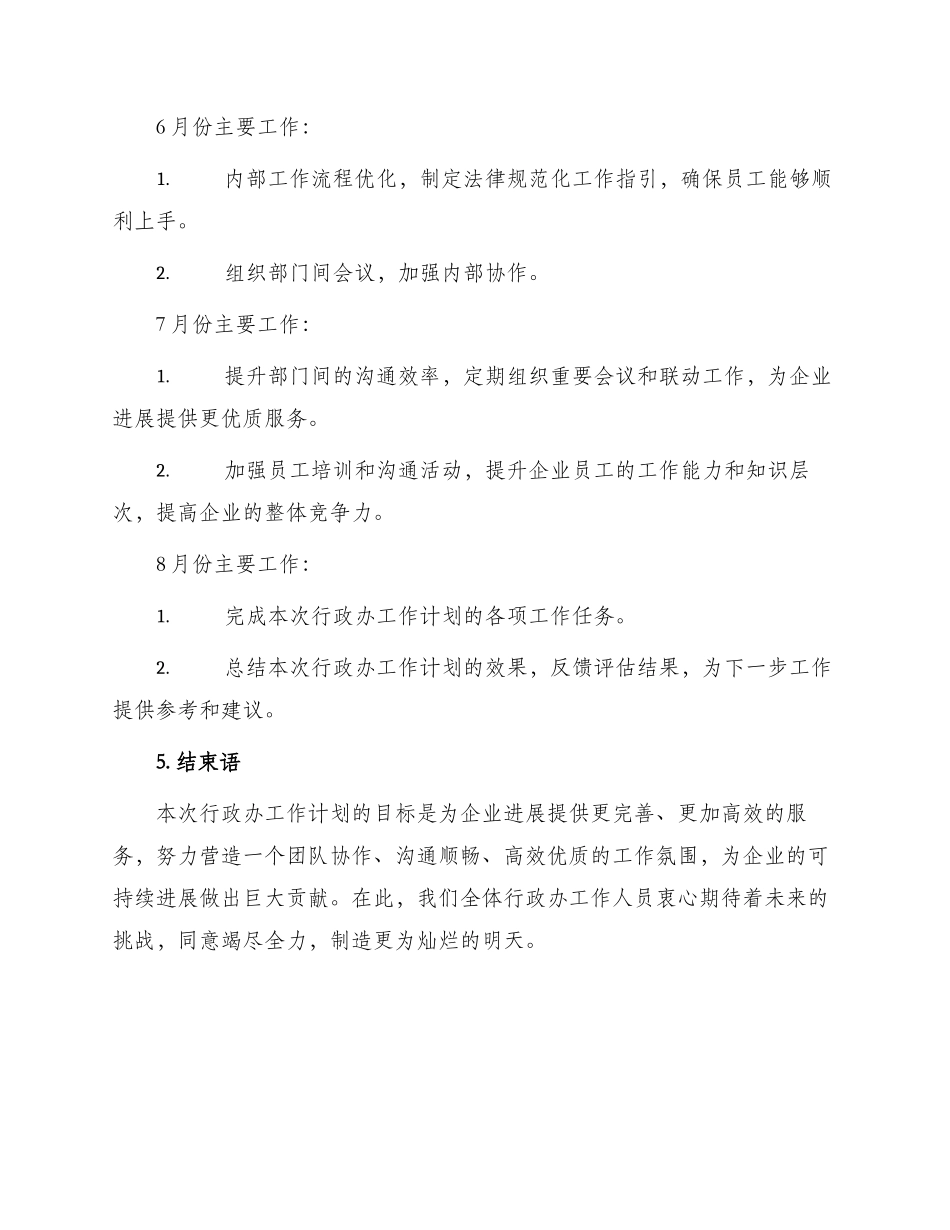 行政办工作计划_第3页