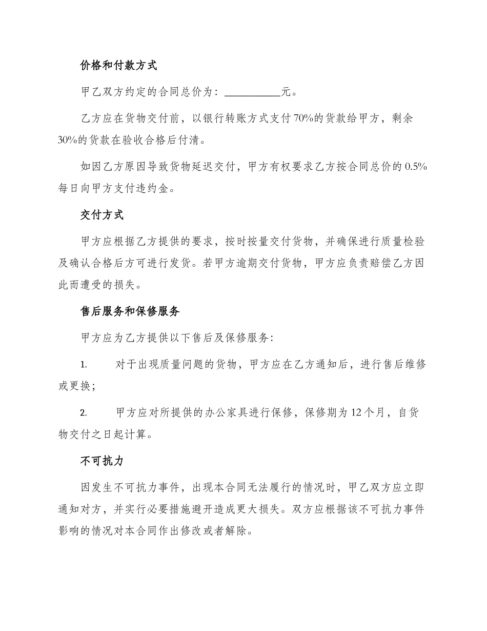 行政单位办公家具采购合同书_第2页