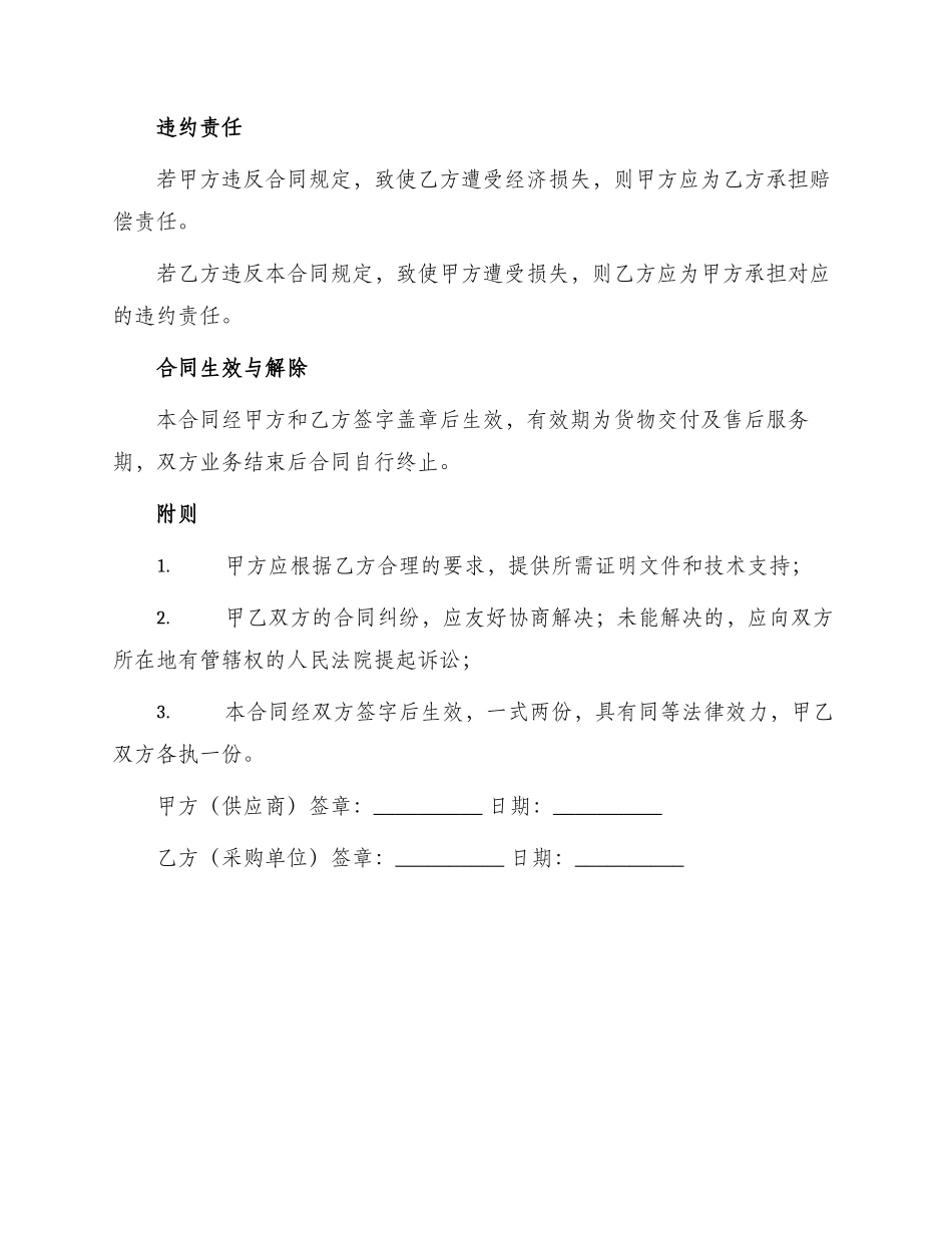 行政单位办公家具采购合同书_第3页