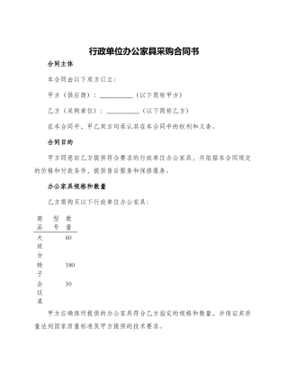 行政单位办公家具采购合同书